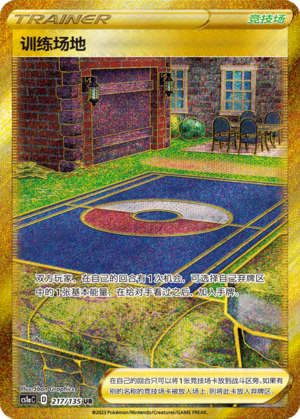[Trainer] Training Court Card
