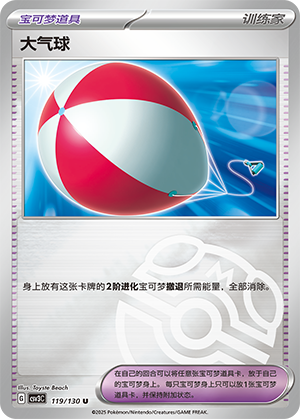 [Trainer] Big Air Balloon Card