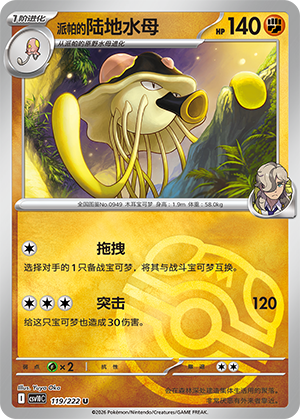 Arven's Toedscruel Card