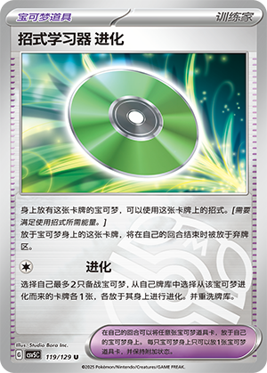 [Trainer] Technical Machine: Evolution Card
