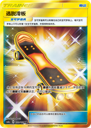 [Trainer] Escape Board Card