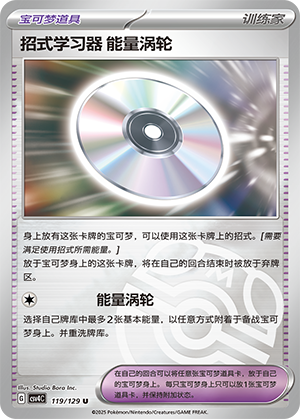 [Trainer] Technical Machine: Turbo Energize Card