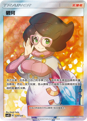 [Trainer] Wicke Card