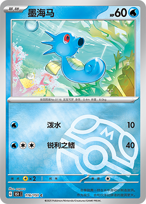 Horsea Card