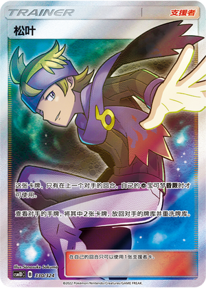 [Trainer] Morty Card