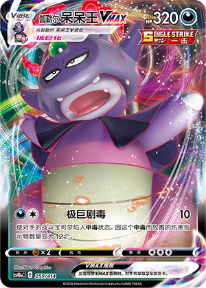 Galarian Slowking VMAX Card