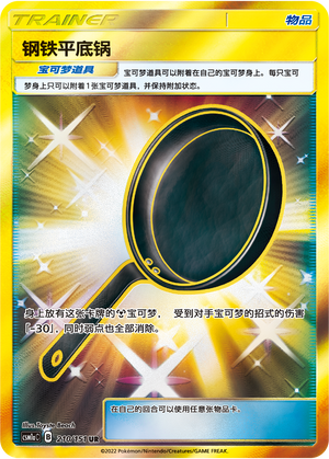 [Trainer] Frying Pan Card