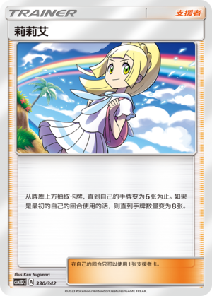 [Trainer] Lillie Card