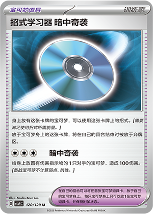 [Trainer] Technical Machine: Blindside Card
