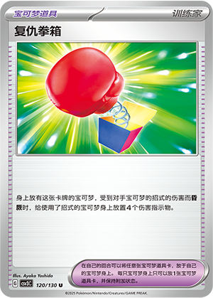 [Trainer] Vengeful Punch Card