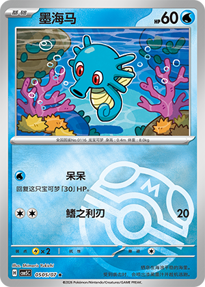 Horsea Card