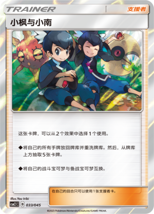 [Trainer] Tate & Liza Card
