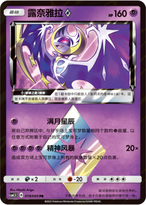 Lunala ◇ Card