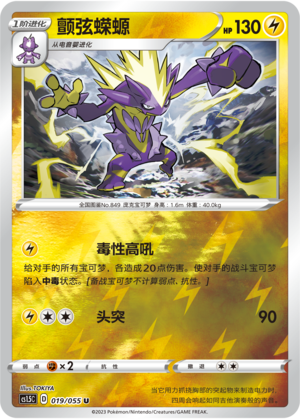 Toxtricity Card