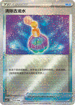 [Trainer] Canceling Cologne Card