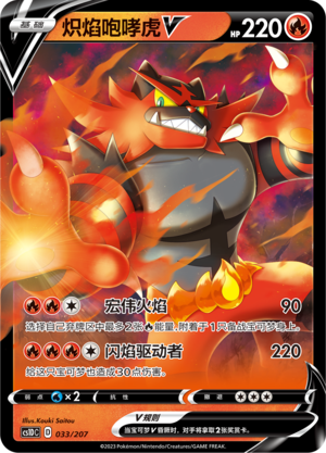Incineroar V Card