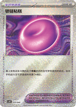 [Trainer] Binding Mochi Card