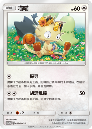 Meowth Card