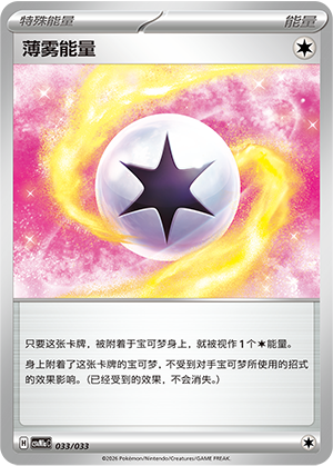 Mist Energy Card