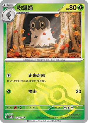Spewpa Card