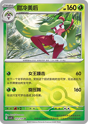 Tsareena Card