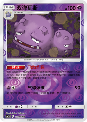Weezing Card