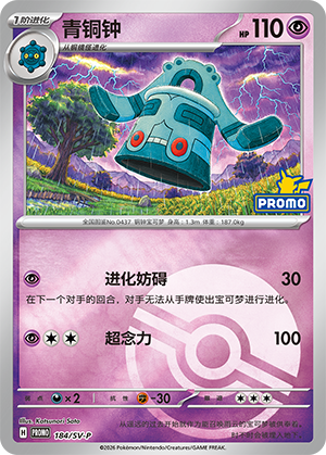 Bronzong Card