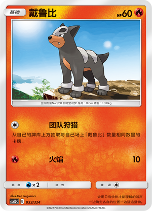 Houndour Card