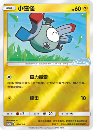 Magnemite Card