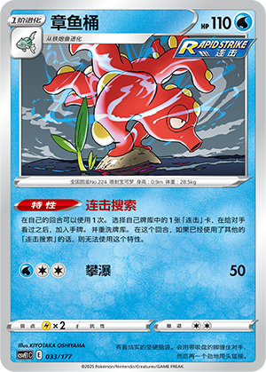 Octillery Card