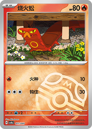 Sizzlipede Card