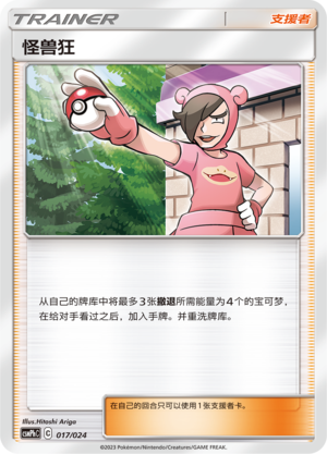 [Trainer] Poké Maniac Card