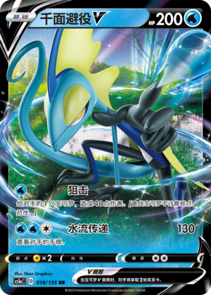 Inteleon V Card