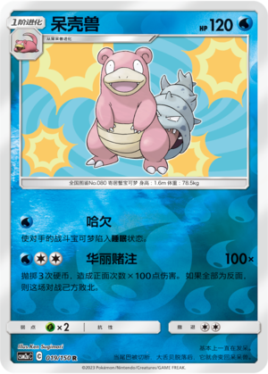 Slowbro Card