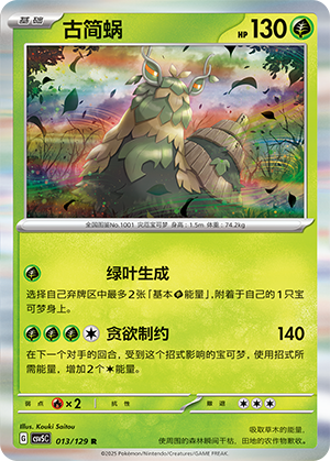Wo-Chien Card
