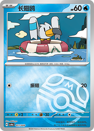 Wingull Card