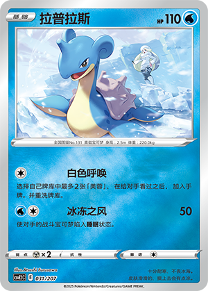 Lapras Card