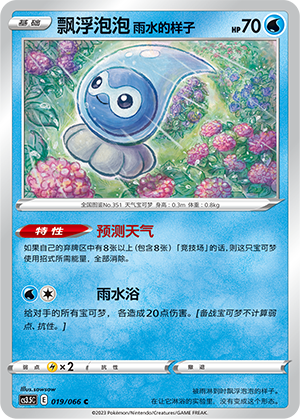 Castform Rainy Form Card