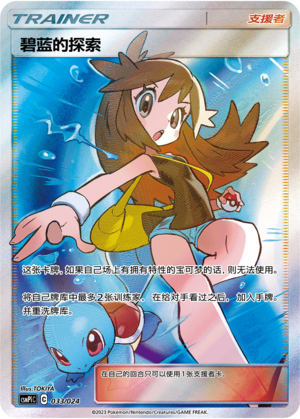[Trainer] Green's Exploration Card