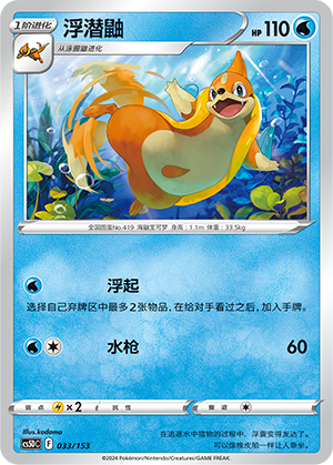 Floatzel Card