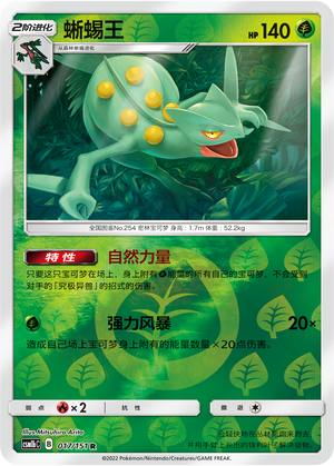 Sceptile Card