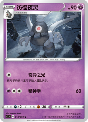 Dusclops Card