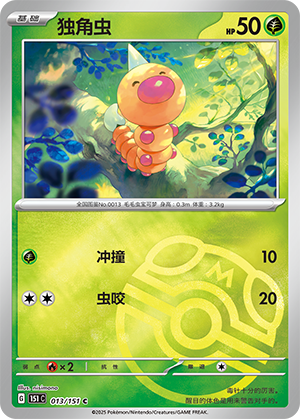 Weedle Card