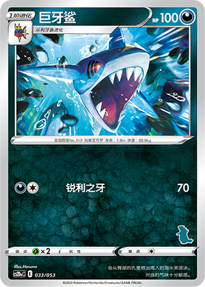 Sharpedo Card