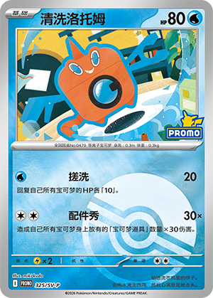 Wash Rotom Card