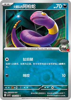 Team Rocket's Ekans Card