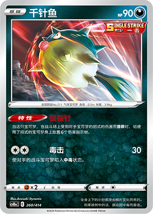 Qwilfish Card