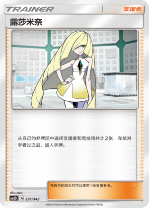 [Trainer] Lusamine Card
