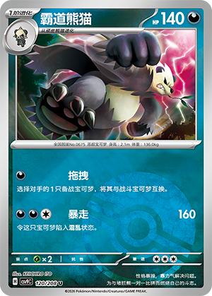 Pangoro Card
