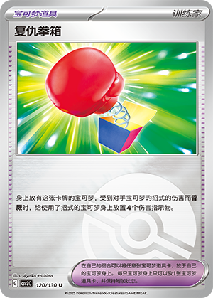 [Trainer] Vengeful Punch Card